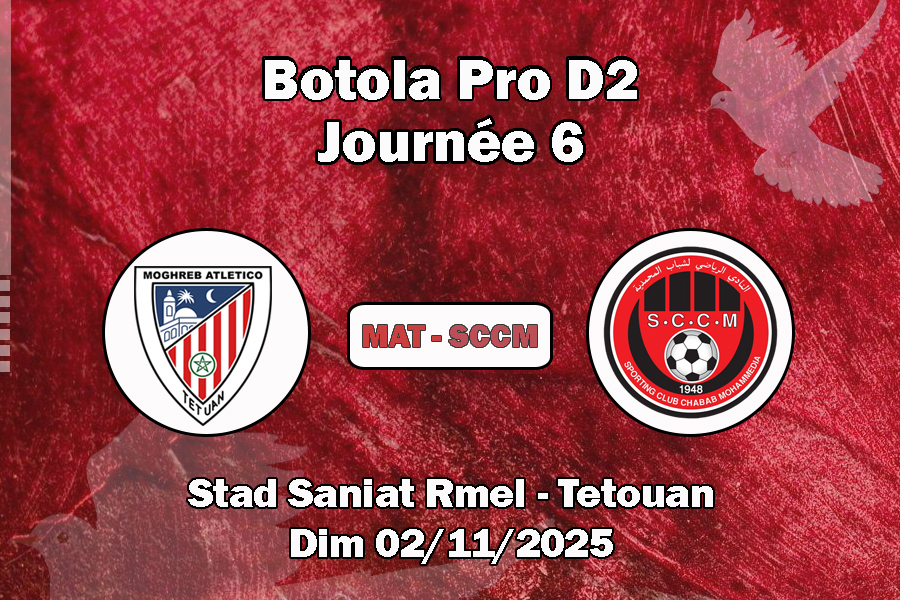 المباراة القادمة