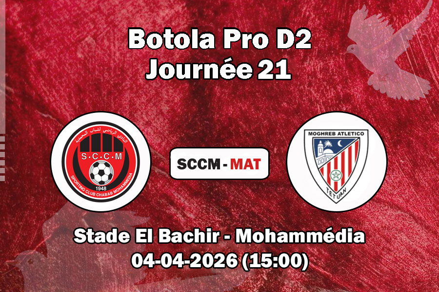 المباراة القادمة